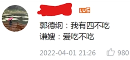 网络用语我有四不吃是什么梗