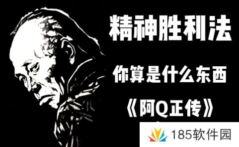 现代阿Q精神是什么梗网络用语-现代阿Q精神梗意思及出处分享