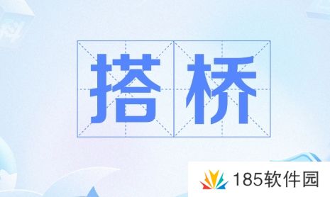 搭桥式放假是什么梗网络用语-搭桥式放假梗意思及出处分享