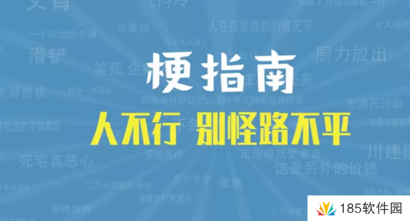 人不行别怪路不平是什么梗网络用语-人不行别怪路不平梗意思及出处分享