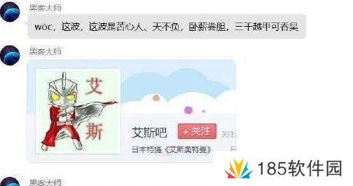 网络用语艾斯奥特曼的复仇是什么梗