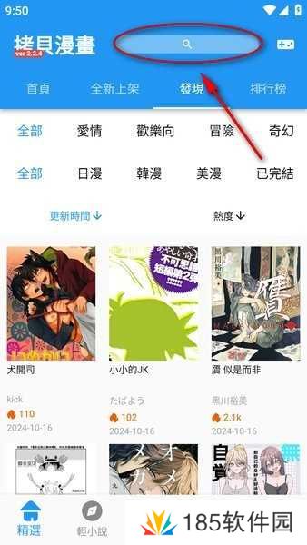 拷贝漫画软件下载安装正版