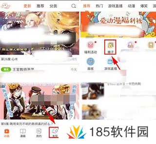 爱动漫网app怎么加入圈子