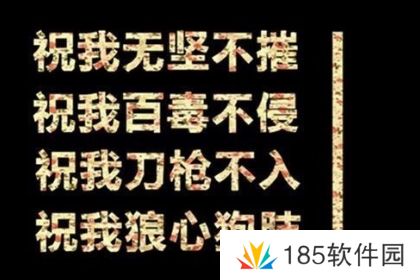 祝你百毒不侵是什么梗网络用语-祝你百毒不侵梗意思及出处分享