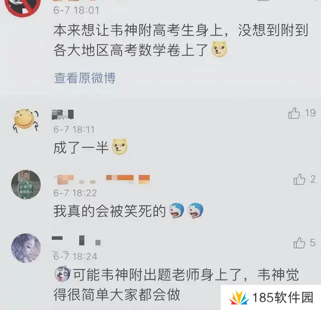 韦神附体是什么梗网络用语-韦神附体梗意思及出处分享