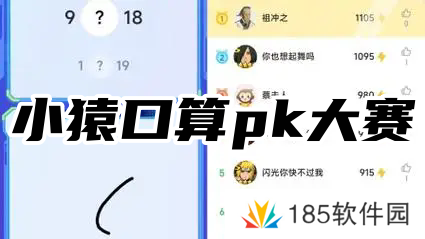 小猿口算pk大赛-大学生们都在玩的小猿口算app