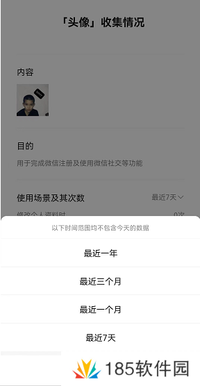 微信怎么查看头像更换次数记录