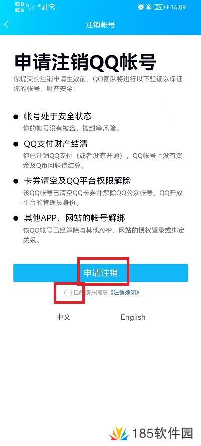 QQ号怎么注销