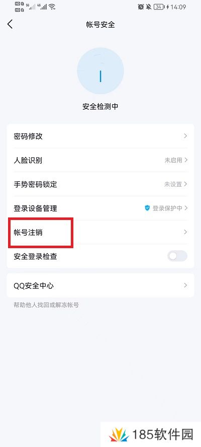 QQ号怎么注销