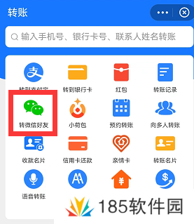 支付宝怎么转账给微信好友