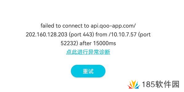 qooapp为什么打不开