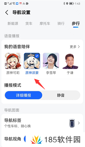 原神派蒙语音包怎么设置