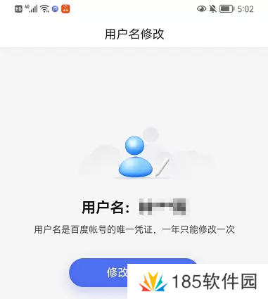 百度账号怎么改用户名