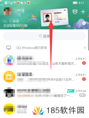 qq学生卡是什么 有什么用