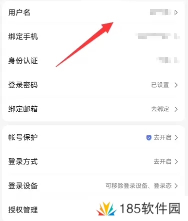 百度账号怎么改用户名