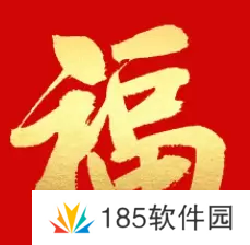 必出敬业福的福字图片2023