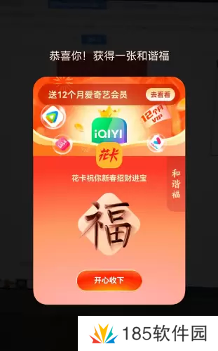 2023支付宝集五福攻略