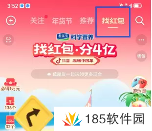 抖音找红包分4亿怎么玩