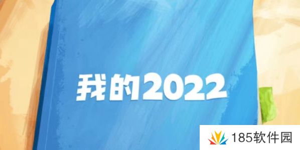 饿了么2022年度报告-饿了么年度账单怎么看2022