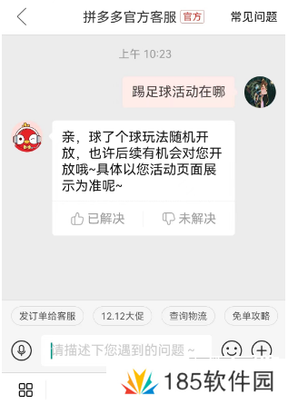 拼多多踢球活动在哪里