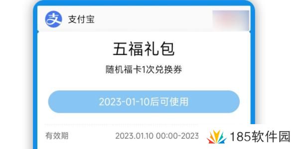 支付宝集五福礼包在哪获得-支付宝集五福礼包怎么领取