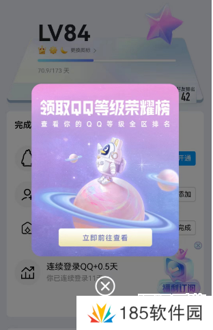 qq等级全球排行榜在哪看