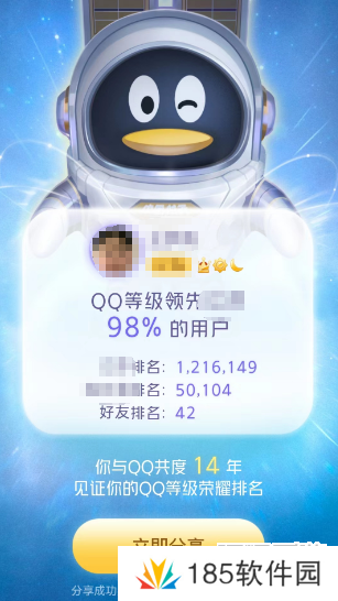 qq等级全球排行榜在哪看