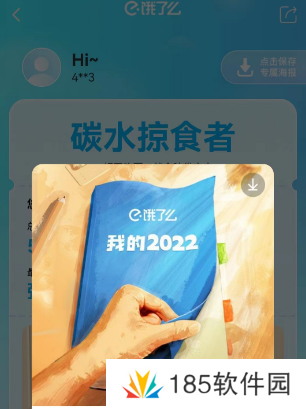 饿了么年度账单怎么看2022