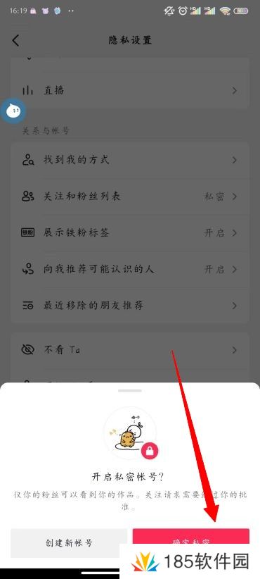 抖音私密账号怎么设置