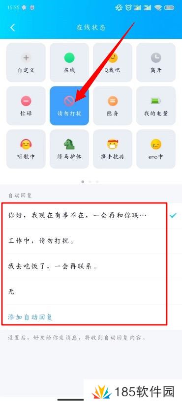 QQ怎么设置自动回复