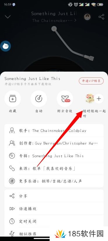 网易云音乐怎么一起听