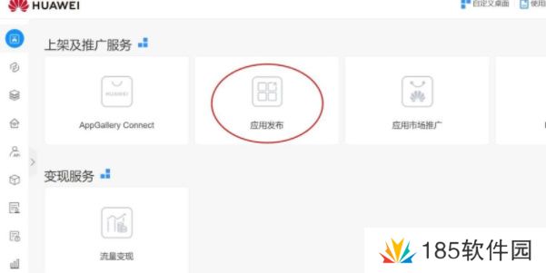 app怎么上架华为应用市场