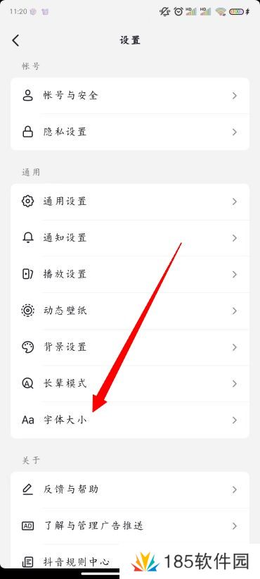 抖音怎么改字体大小
