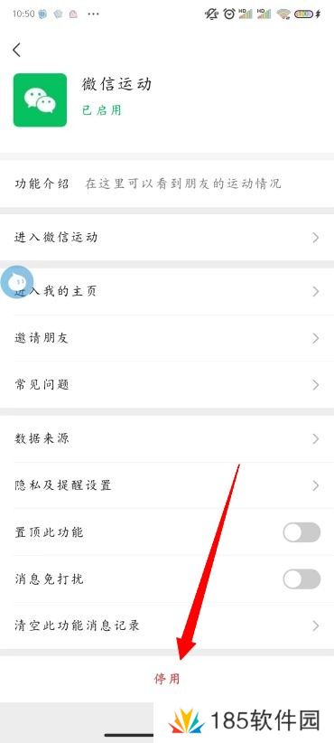 微信运动怎么关闭