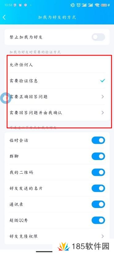 QQ怎么设置添加我的方式