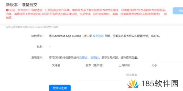 app怎么上架华为应用市场