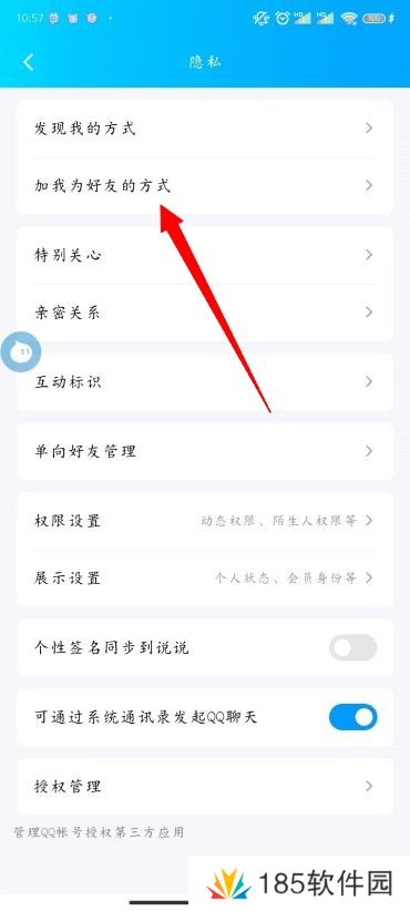 QQ怎么设置添加我的方式