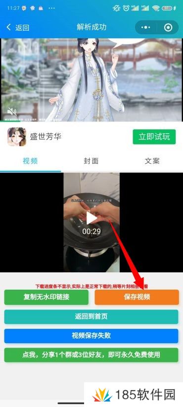 抖音无水印保存视频方法