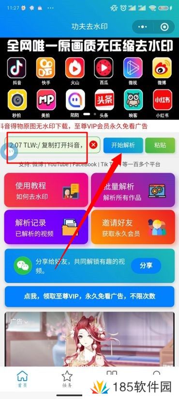 抖音无水印保存视频方法