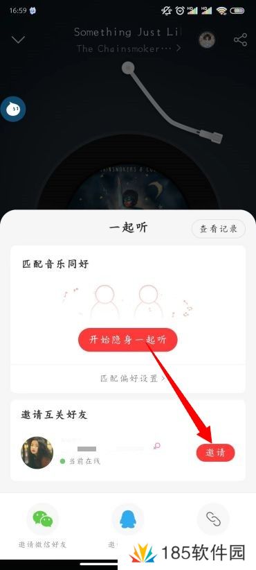 网易云音乐怎么一起听