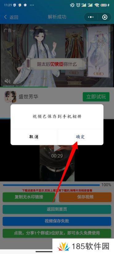 抖音无水印保存视频方法