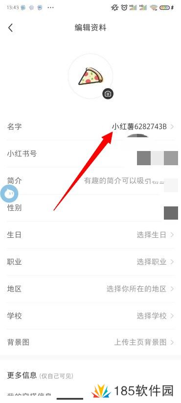 小红书怎么改名字