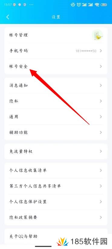 QQ怎么修改密码