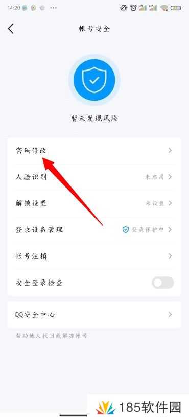 QQ怎么修改密码