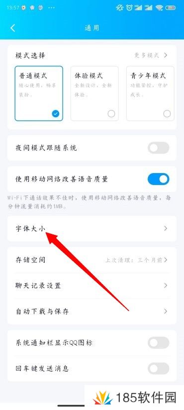 QQ怎么改字体