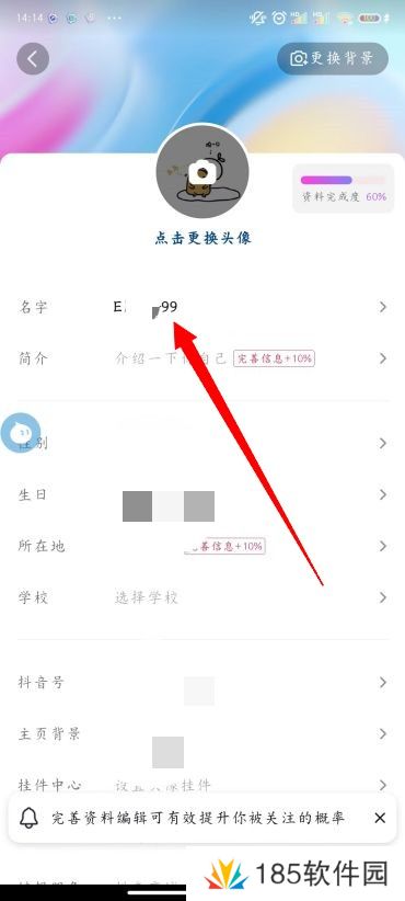 抖音怎么改名字