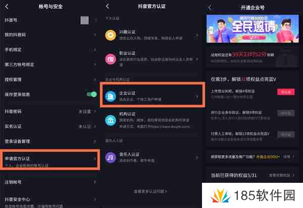 抖音企业号怎么开通 抖音企业认证方法一览