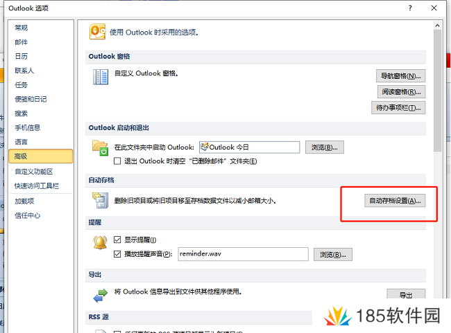 ​outlook怎么设置邮件自动存档