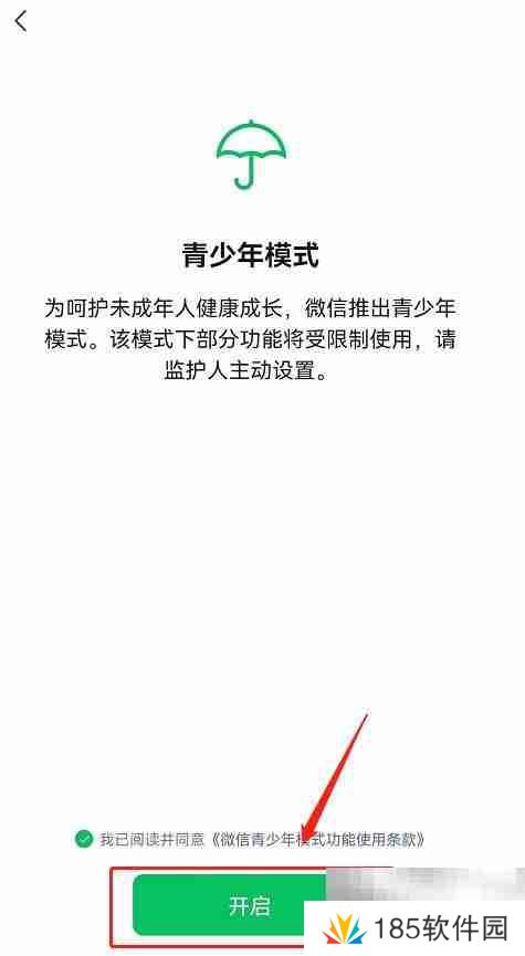 微信青少年模式如何设置限制付款 微信青少年模式设置限制付款教程