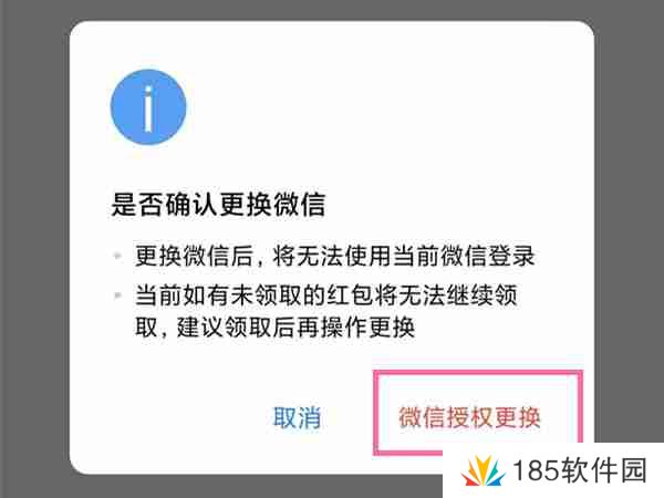 企业微信怎么换绑微信号 企业微信更换账号方法介绍